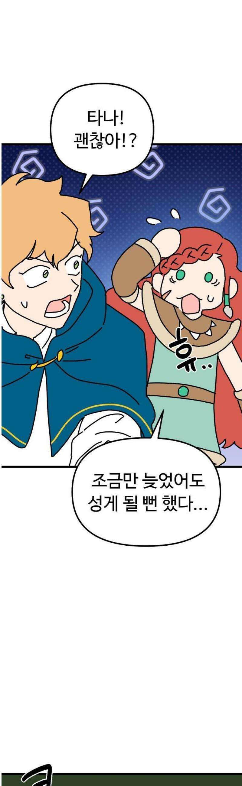 바바리안 영애 51화 : 무시무시한 좀바리안들 25