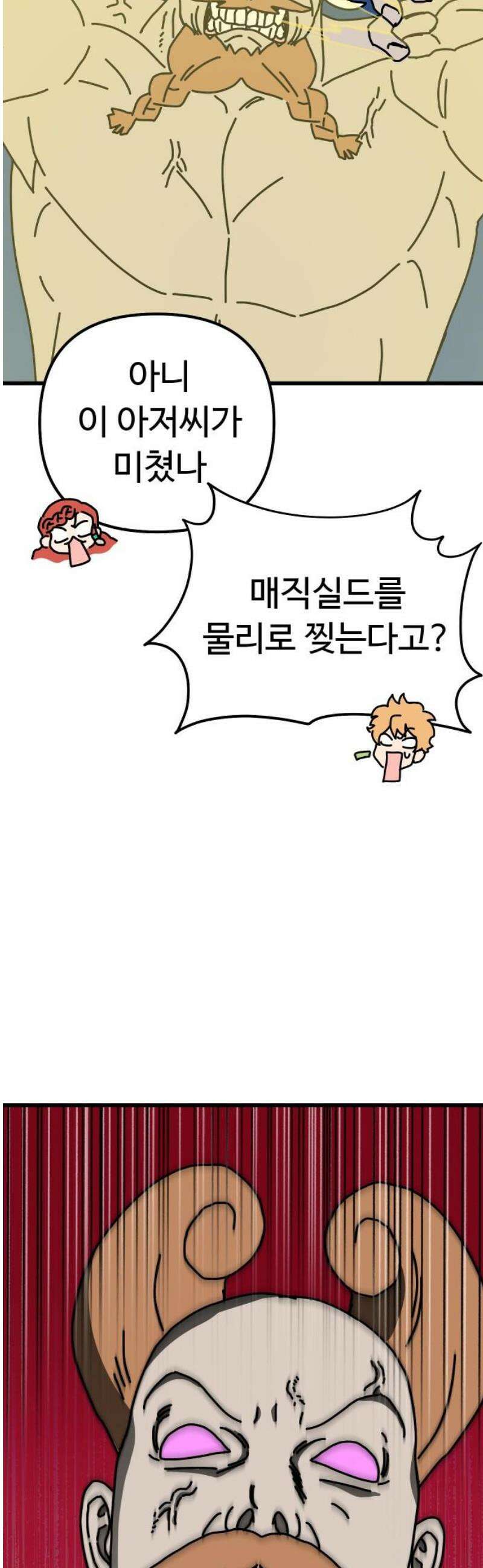 바바리안 영애 51화 : 무시무시한 좀바리안들 27