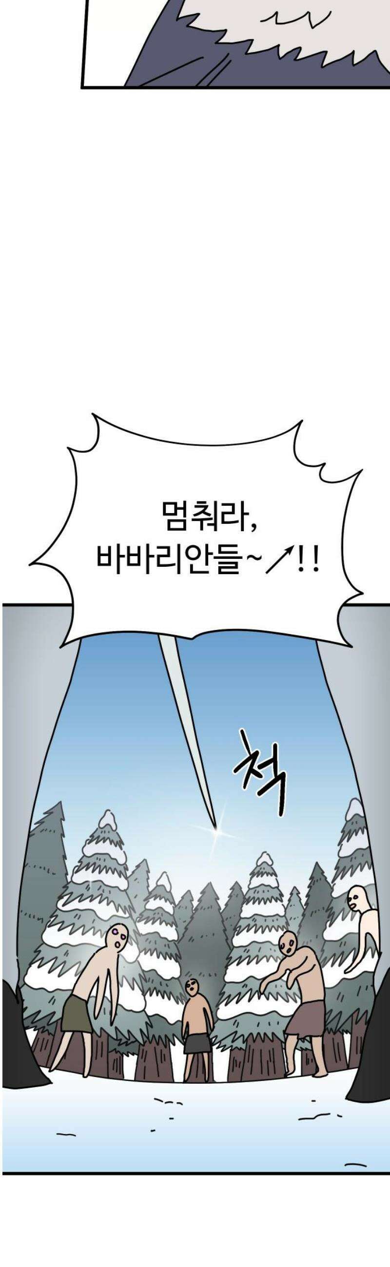 바바리안 영애 51화 : 무시무시한 좀바리안들 31