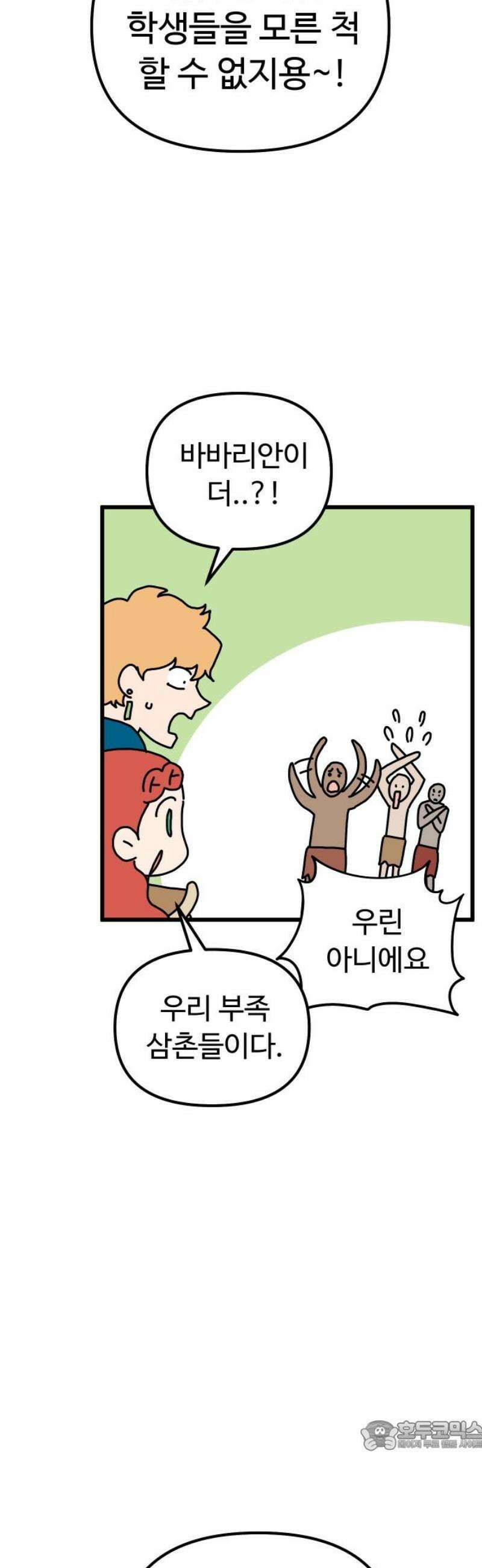 바바리안 영애 51화 : 무시무시한 좀바리안들 34