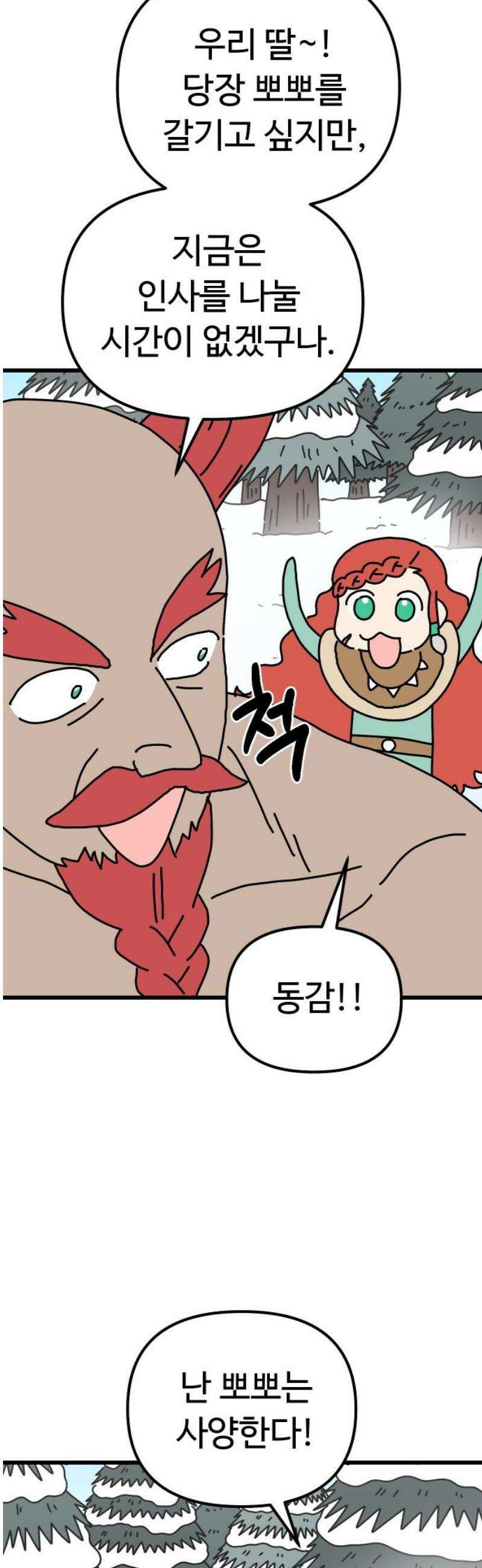바바리안 영애 51화 : 무시무시한 좀바리안들 35