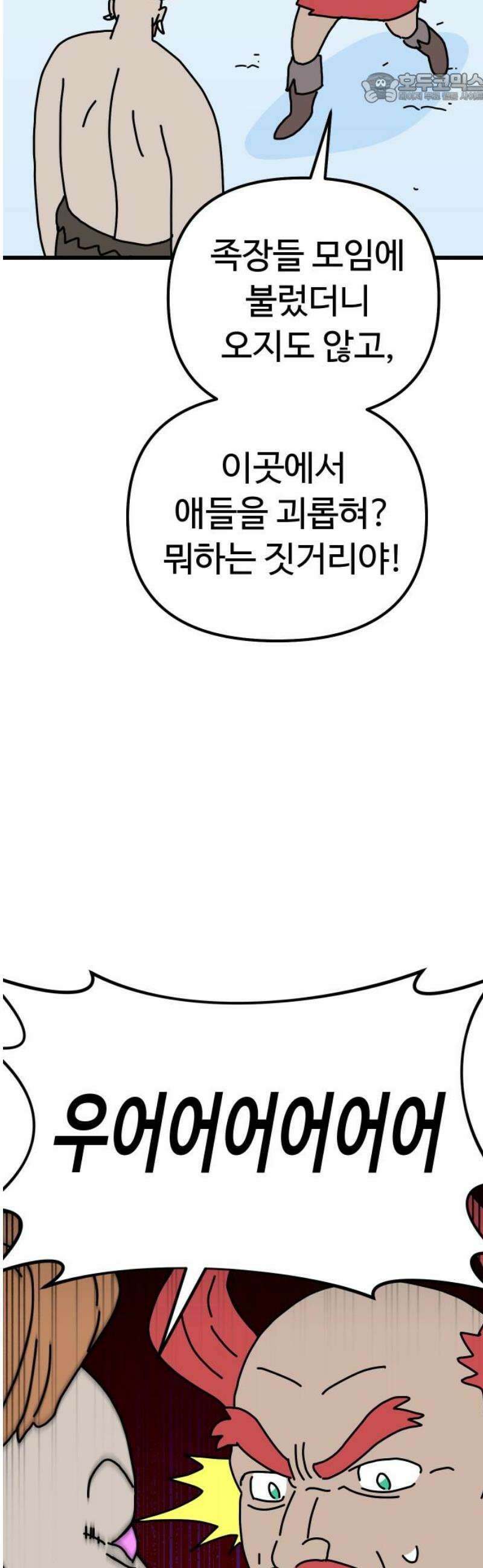 바바리안 영애 51화 : 무시무시한 좀바리안들 37