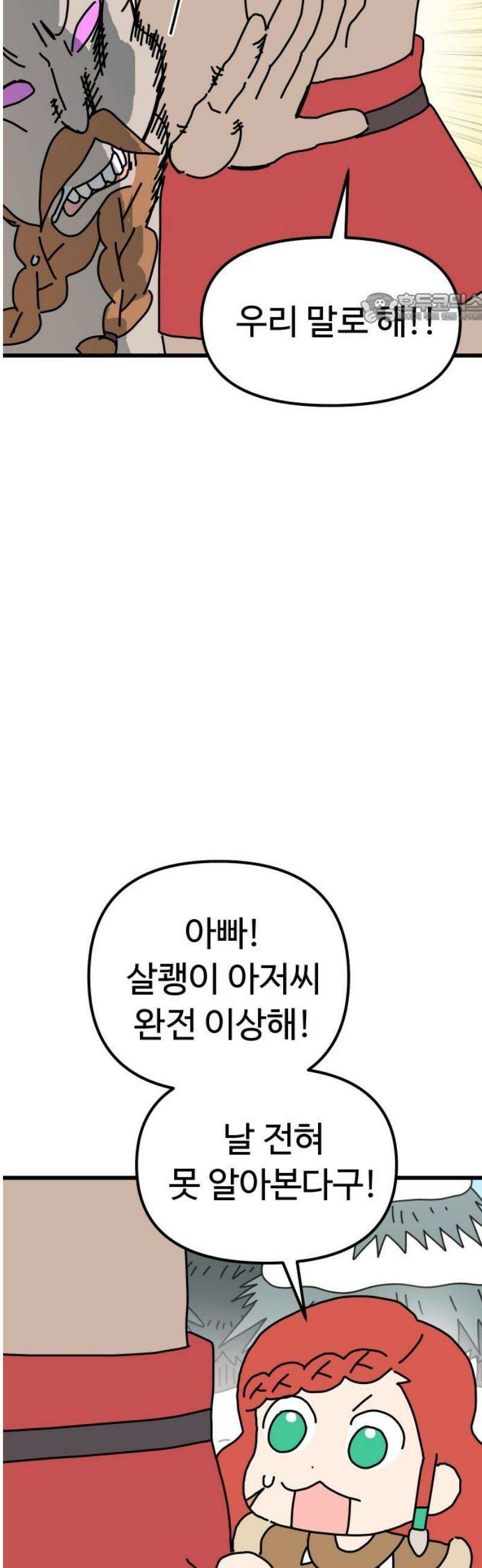 바바리안 영애 51화 : 무시무시한 좀바리안들 39