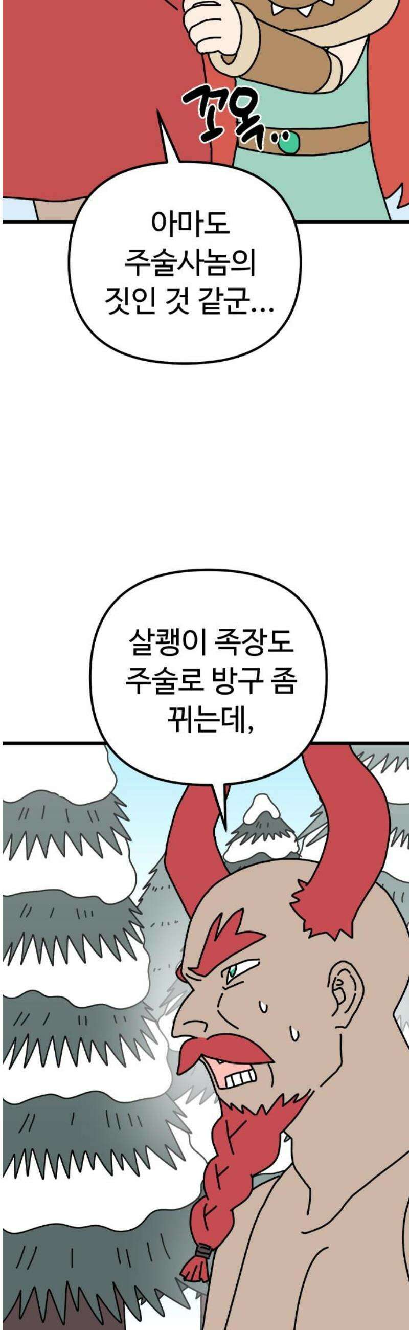 바바리안 영애 51화 : 무시무시한 좀바리안들 40