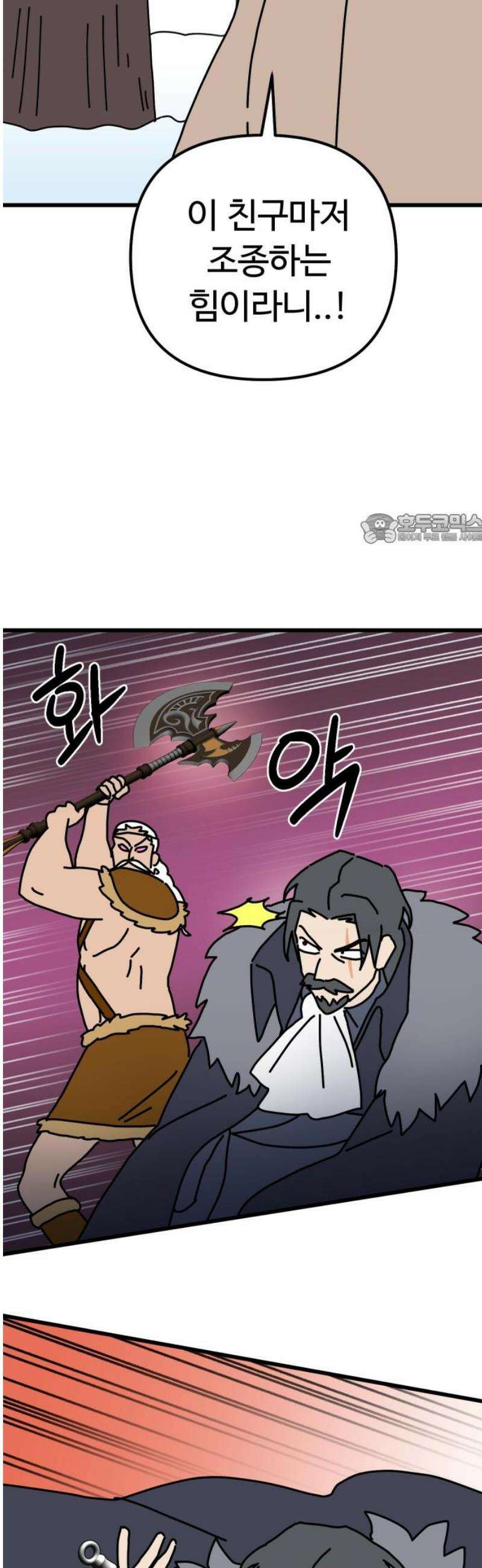 바바리안 영애 51화 : 무시무시한 좀바리안들 41