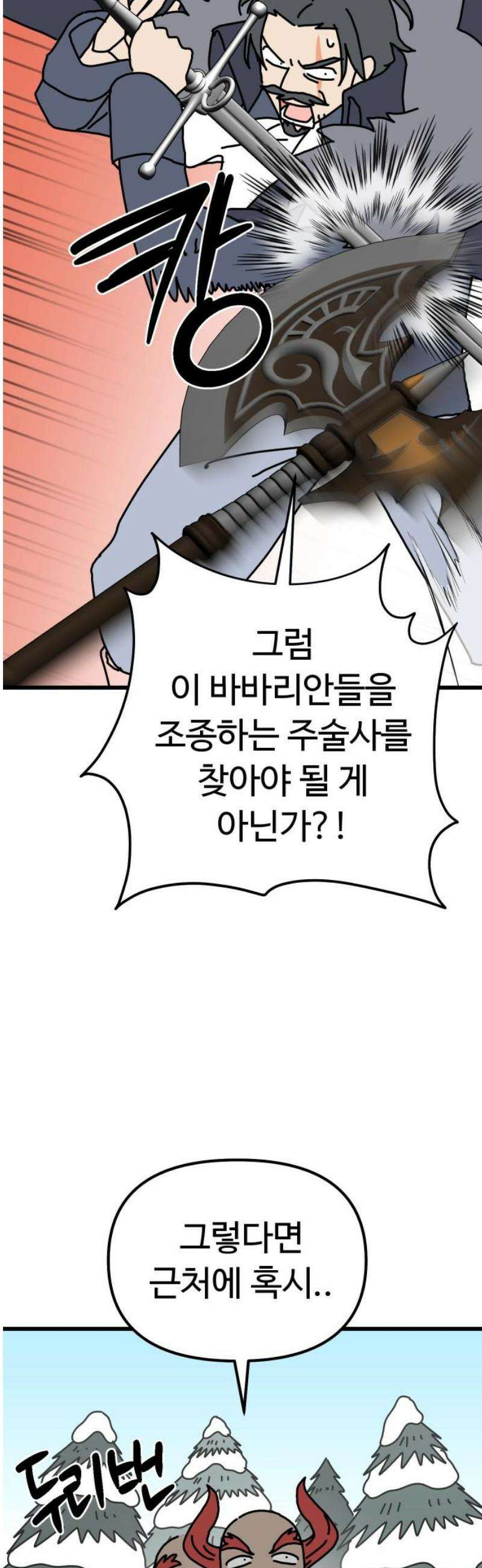 바바리안 영애 51화 : 무시무시한 좀바리안들 42