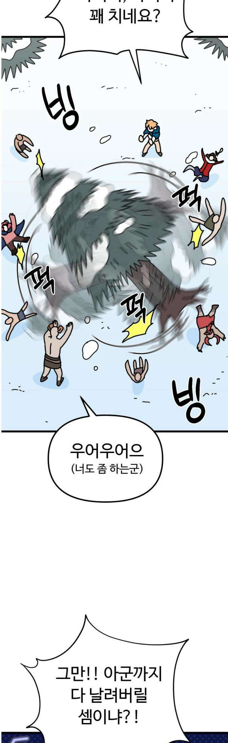 바바리안 영애 51화 : 무시무시한 좀바리안들 46