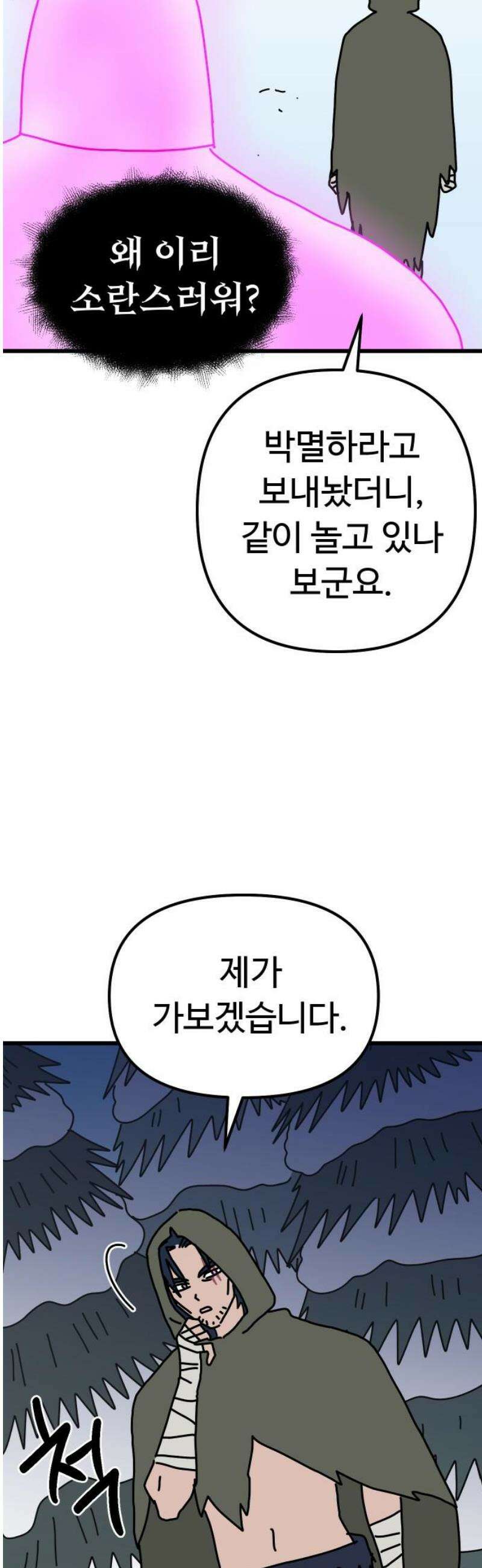 바바리안 영애 51화 : 무시무시한 좀바리안들 48