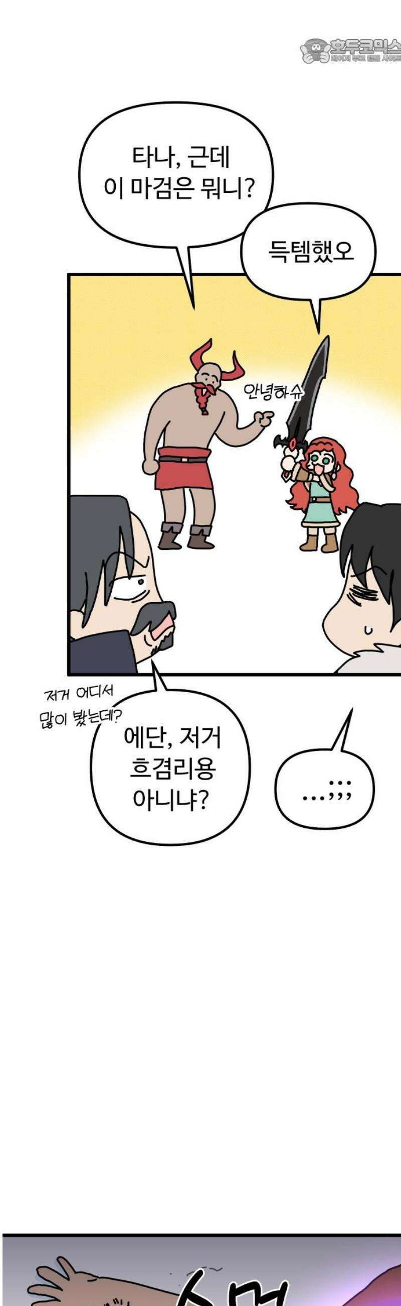 바바리안 영애 51화 : 무시무시한 좀바리안들 52