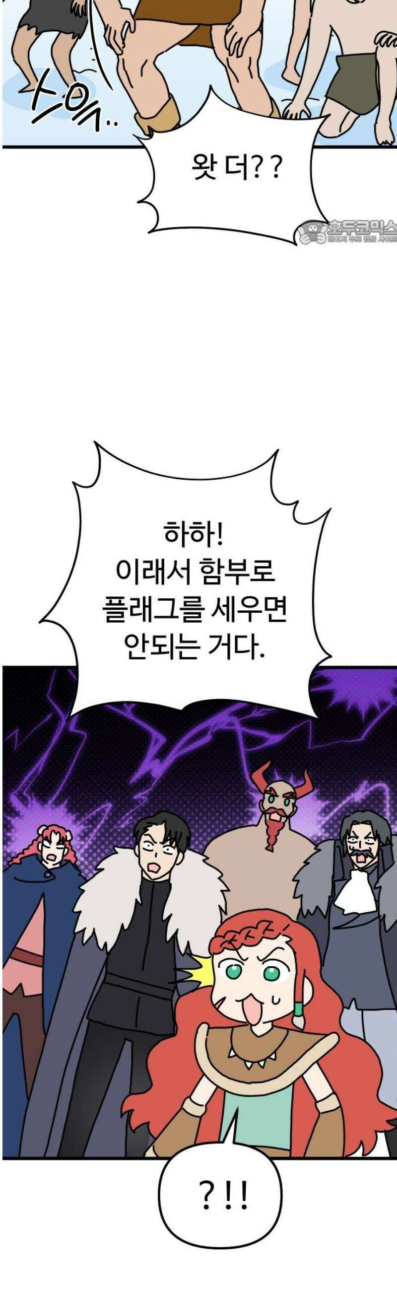 바바리안 영애 51화 : 무시무시한 좀바리안들 54