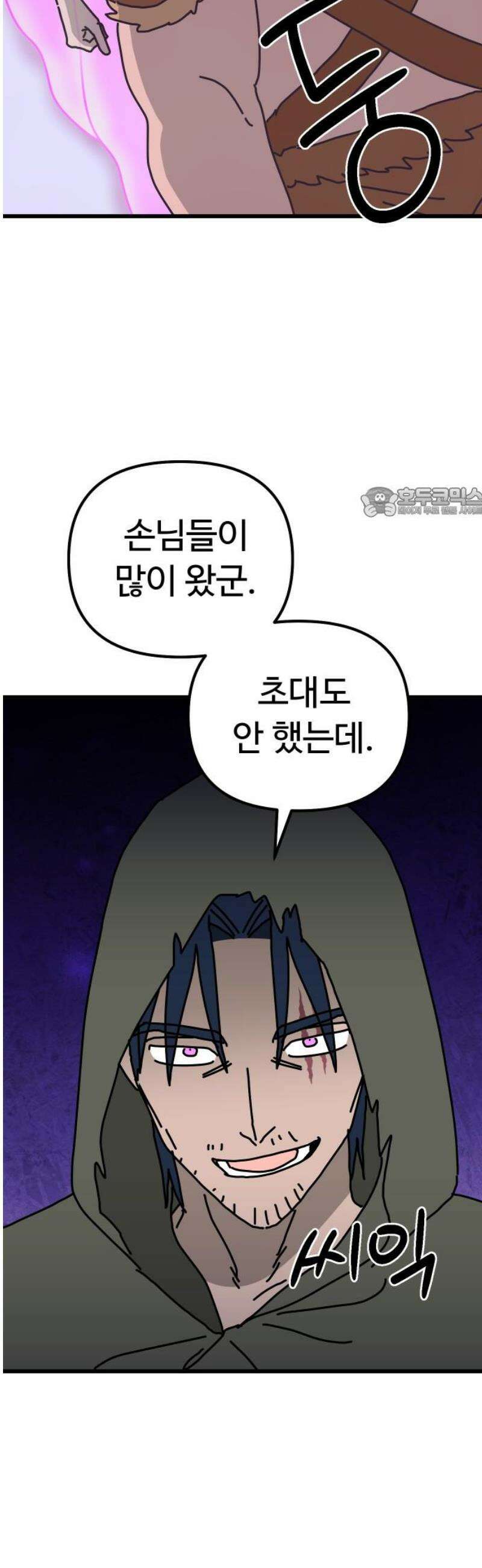 바바리안 영애 51화 : 무시무시한 좀바리안들 56