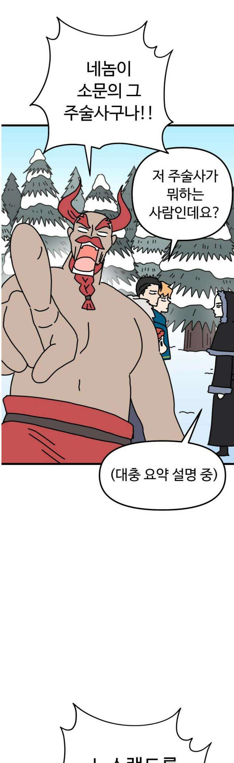 바바리안 영애 51화 : 무시무시한 좀바리안들 57
