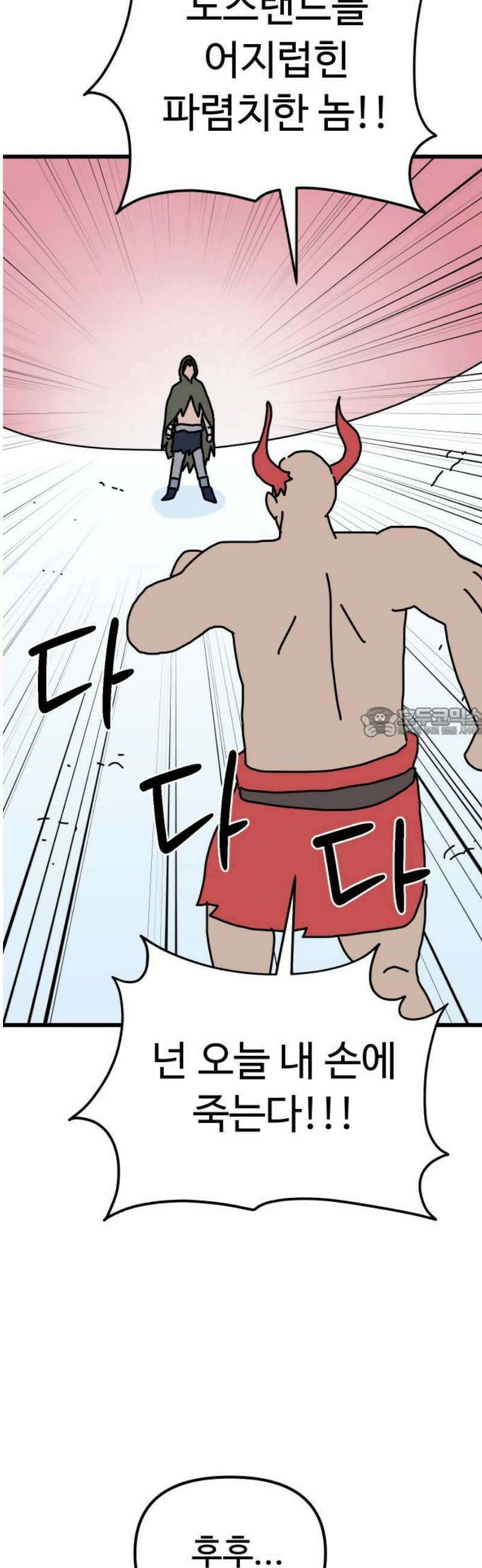 바바리안 영애 51화 : 무시무시한 좀바리안들 58