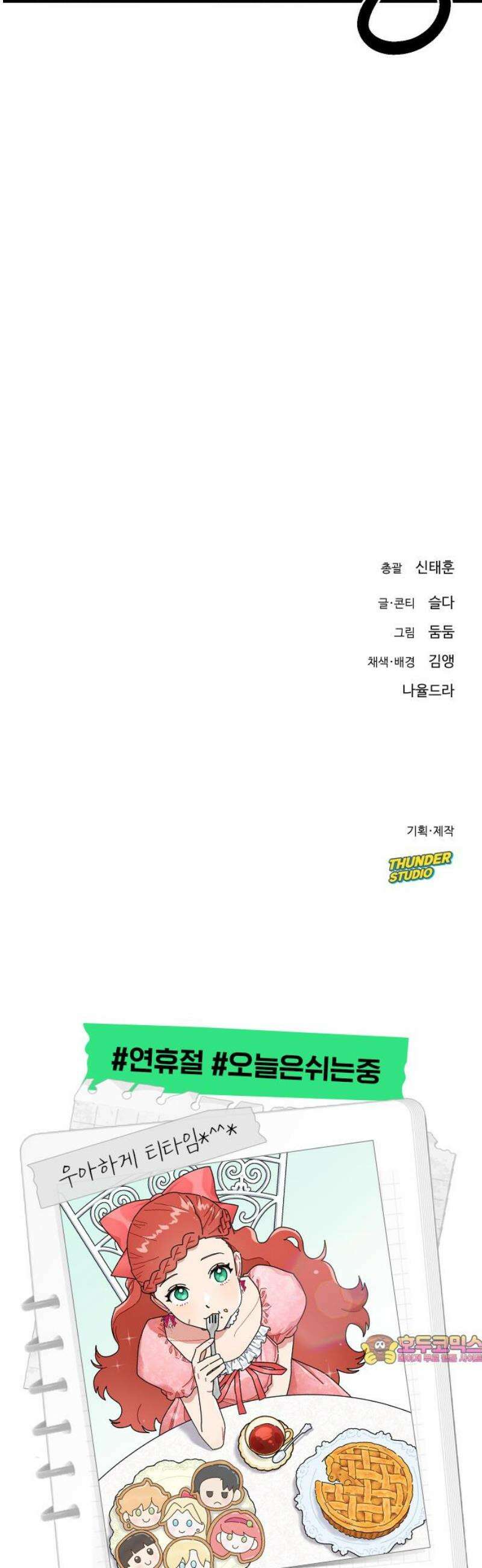 바바리안 영애 51화 : 무시무시한 좀바리안들 63