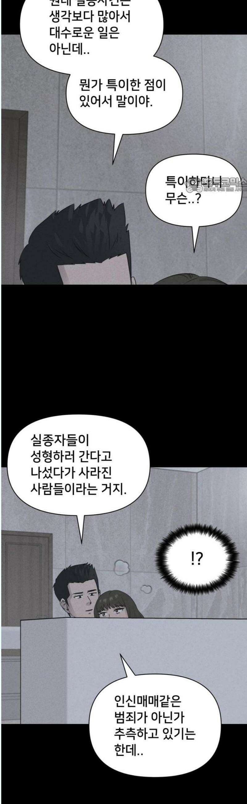 기기괴괴2 성형수: 지옥의 아프로디테 ＃13 9