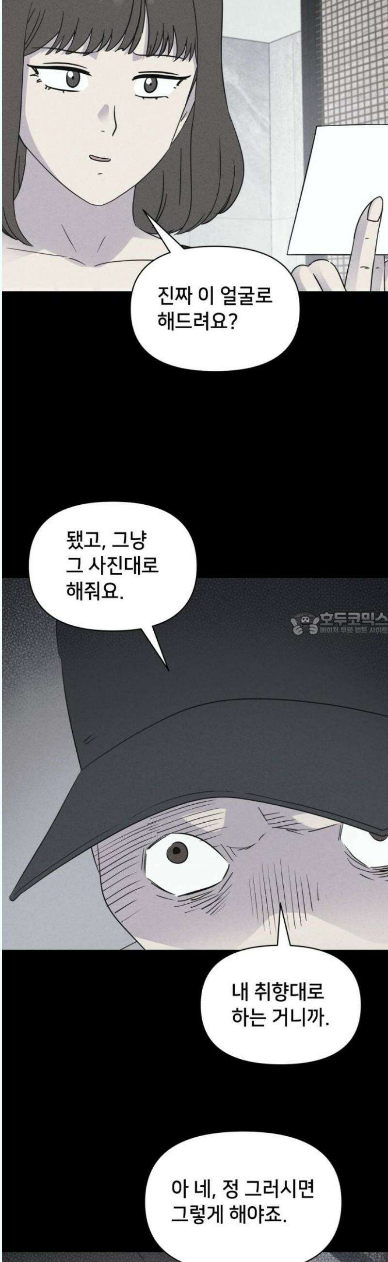 기기괴괴2 성형수: 지옥의 아프로디테 ＃13 28