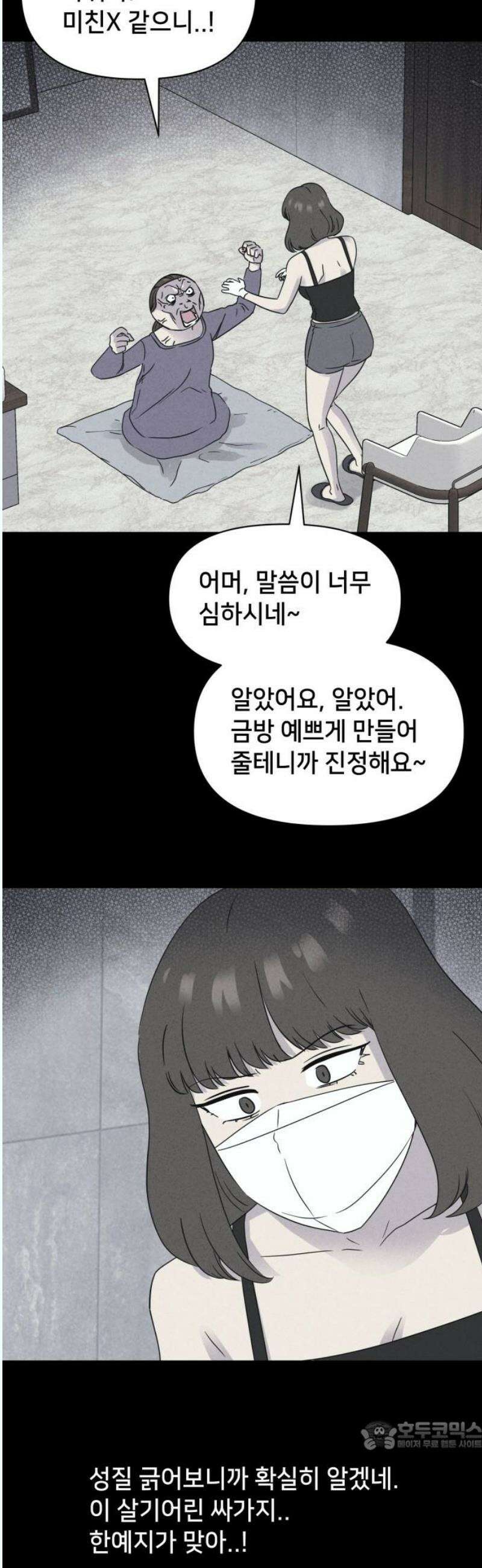 기기괴괴2 성형수: 지옥의 아프로디테 ＃13 34