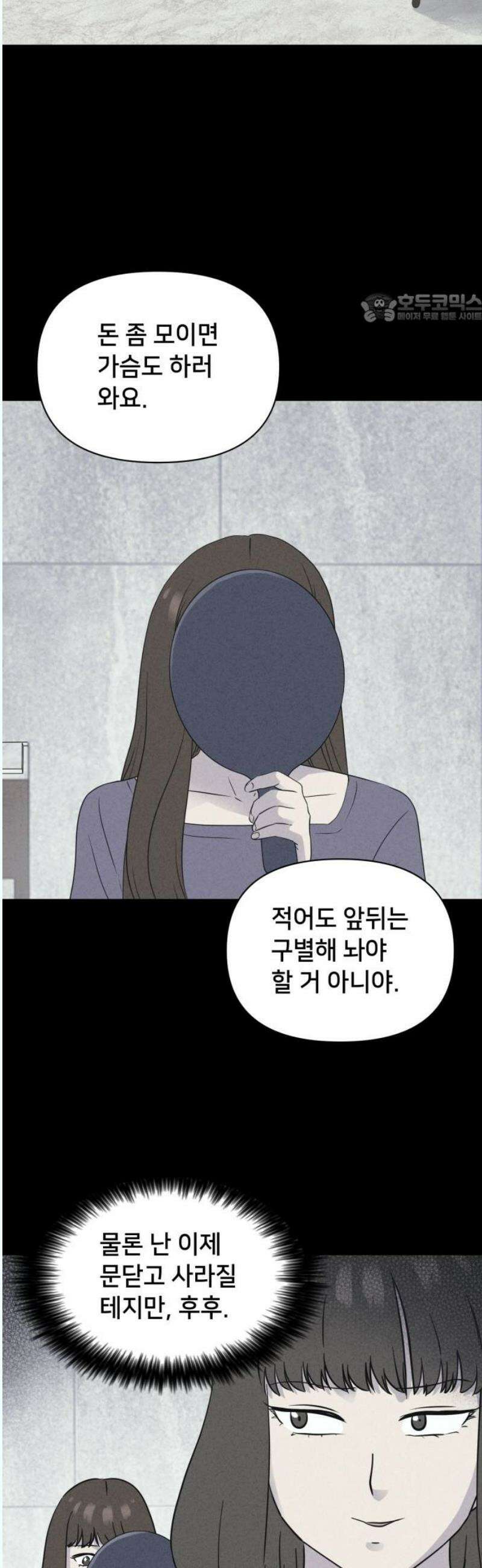 기기괴괴2 성형수: 지옥의 아프로디테 ＃13 39