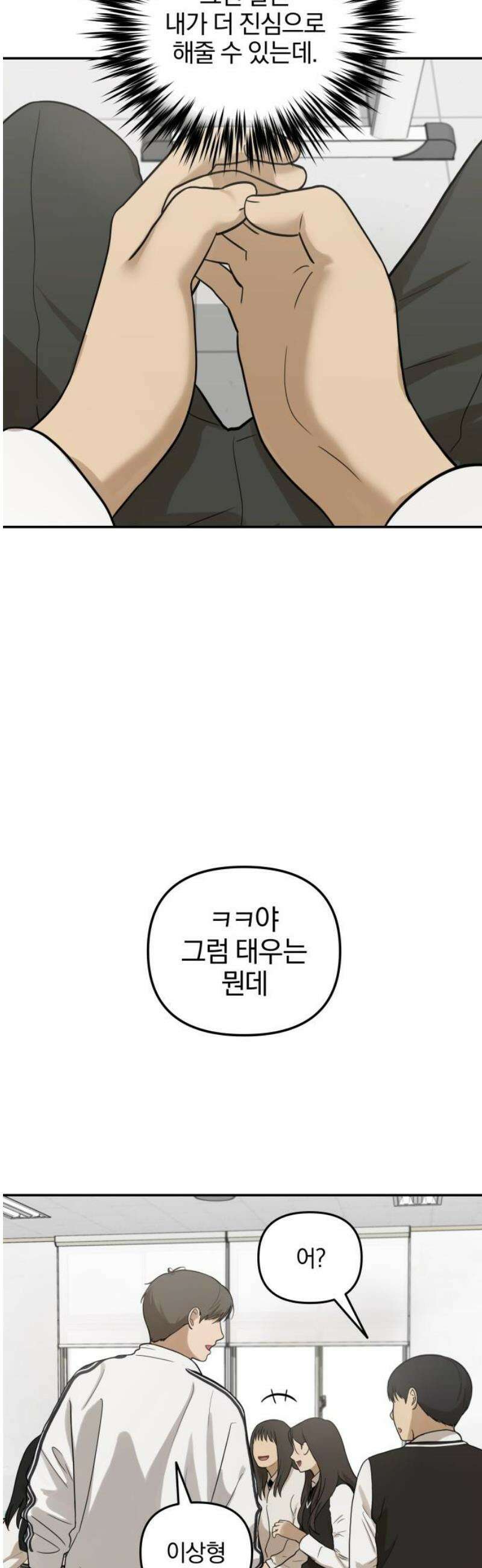 여자사람친구 [네이버] 14화 - 이상형(2) 3