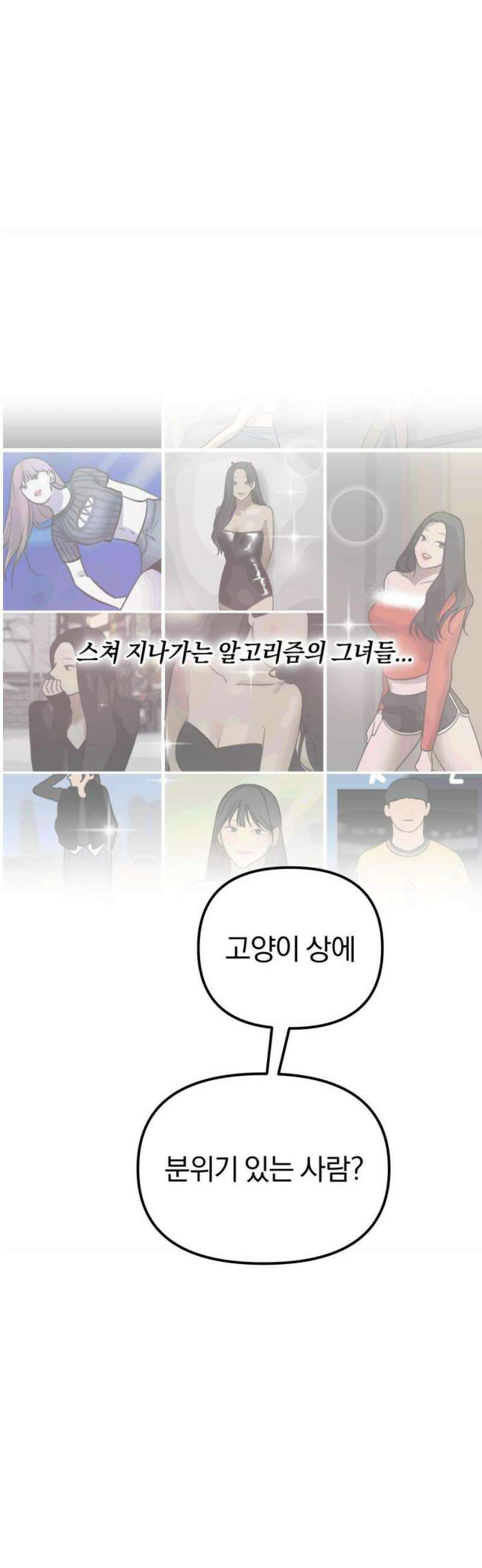 여자사람친구 [네이버] 14화 - 이상형(2) 5
