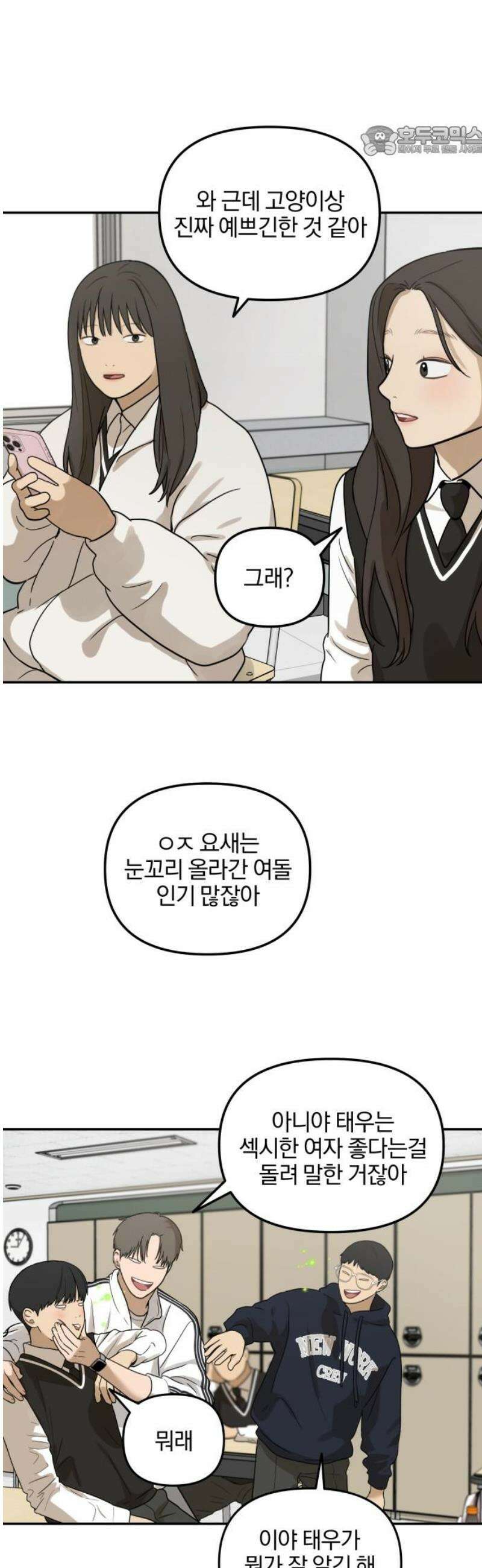 여자사람친구 [네이버] 14화 - 이상형(2) 7