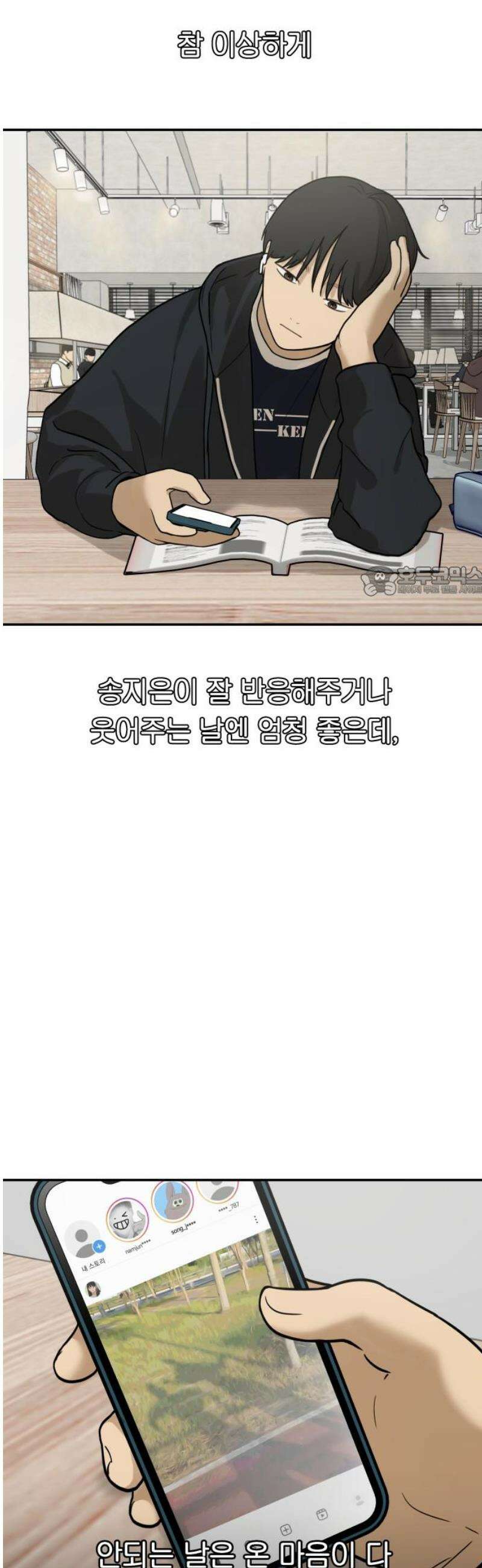 여자사람친구 [네이버] 14화 - 이상형(2) 11