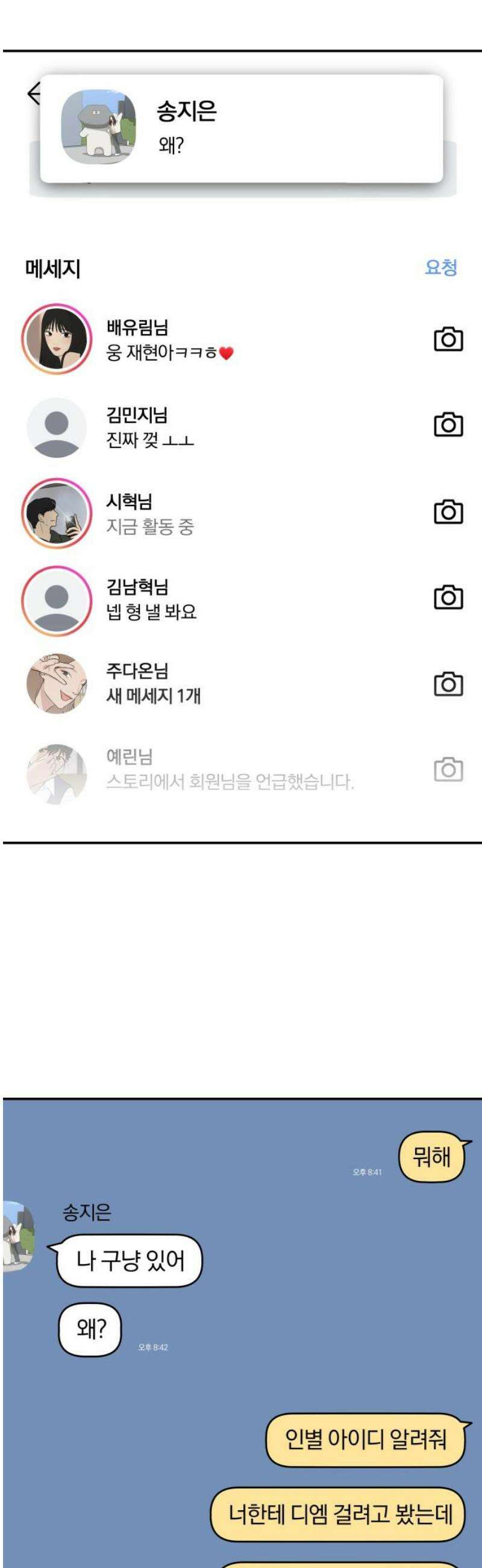 여자사람친구 [네이버] 14화 - 이상형(2) 25