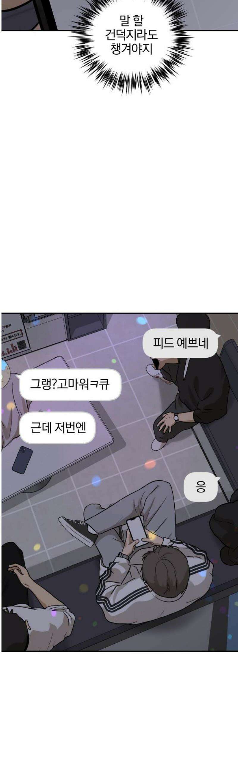 여자사람친구 [네이버] 14화 - 이상형(2) 27