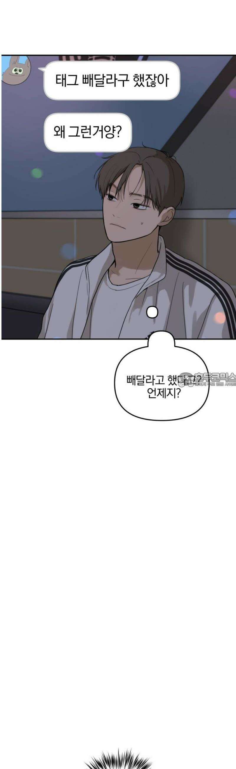 여자사람친구 [네이버] 14화 - 이상형(2) 28