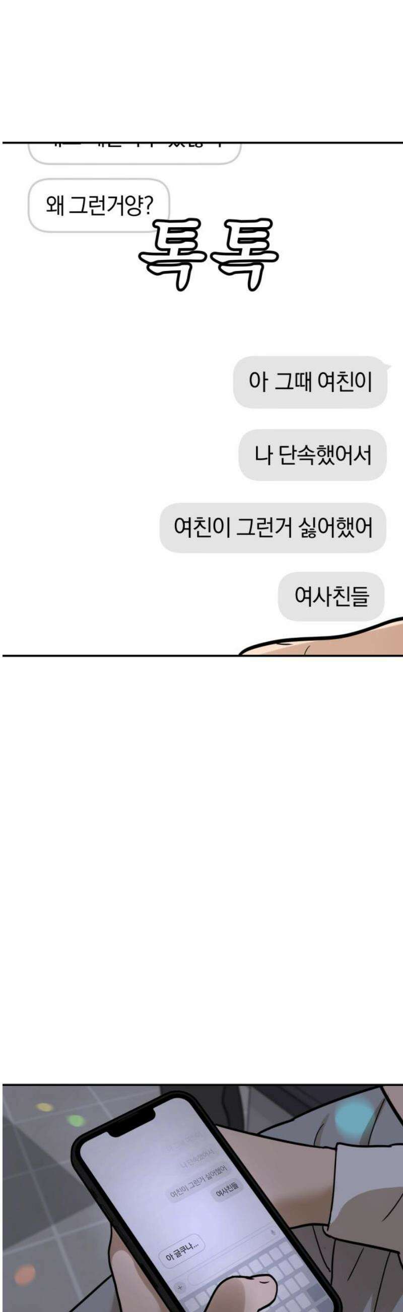 여자사람친구 [네이버] 14화 - 이상형(2) 31