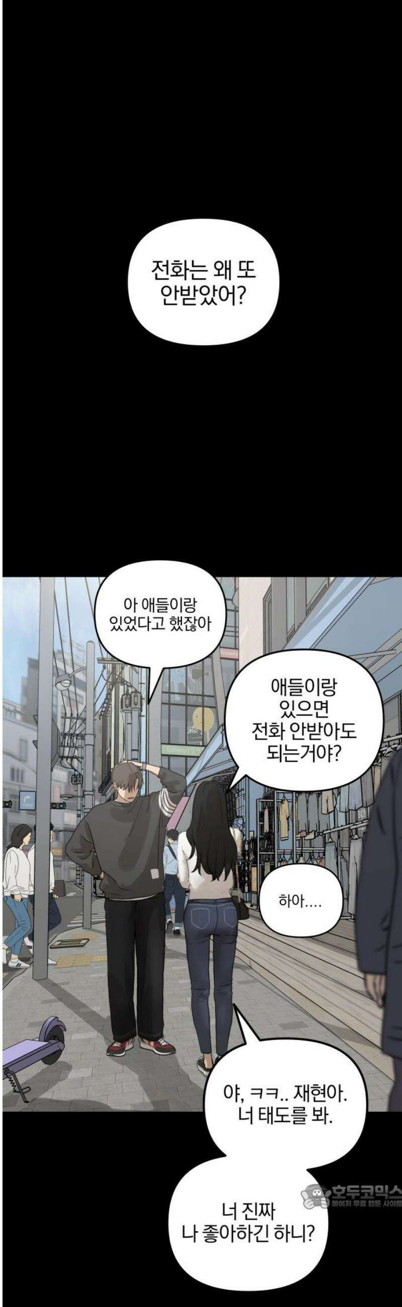 여자사람친구 [네이버] 14화 - 이상형(2) 34