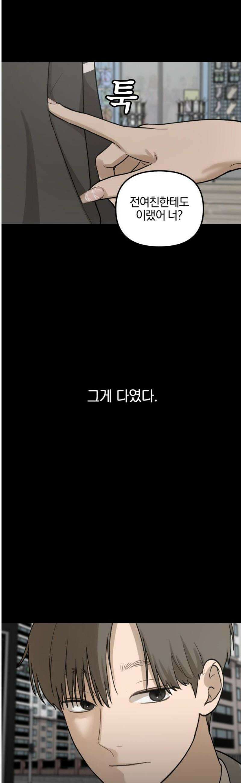여자사람친구 [네이버] 14화 - 이상형(2) 35