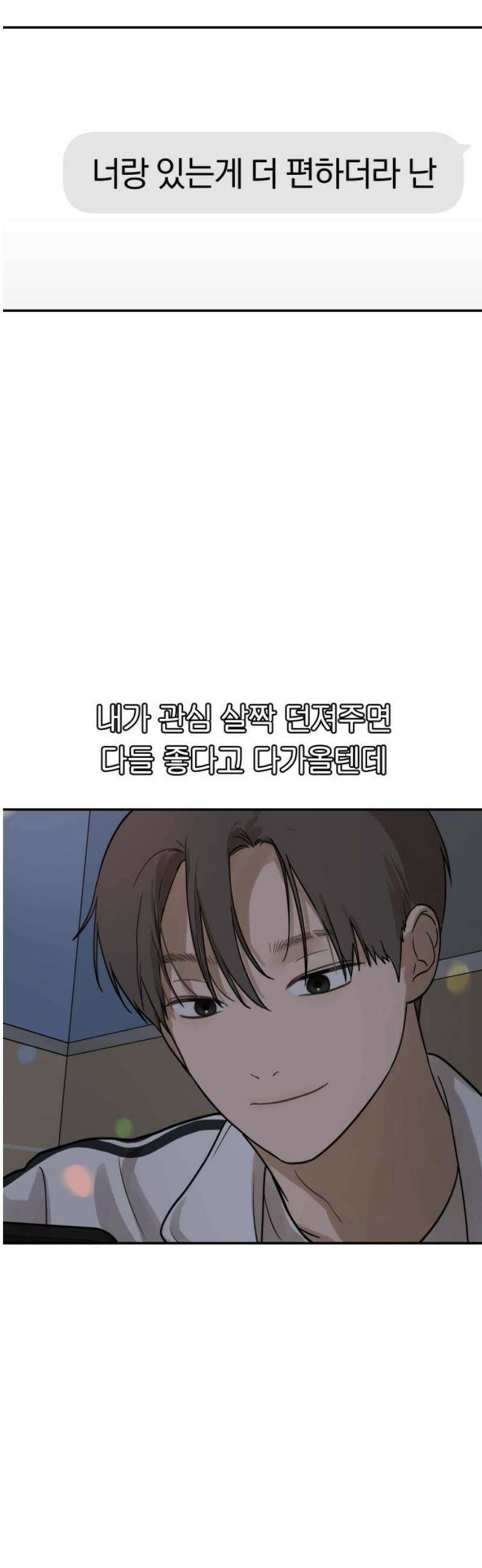 여자사람친구 [네이버] 14화 - 이상형(2) 38