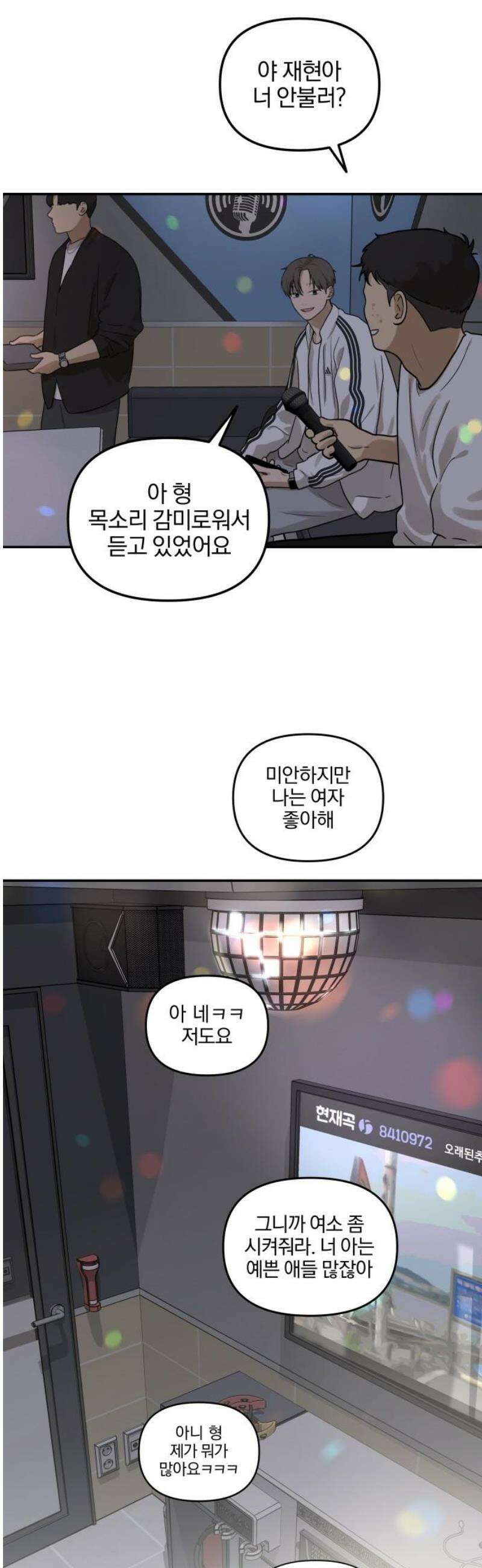 여자사람친구 [네이버] 14화 - 이상형(2) 40