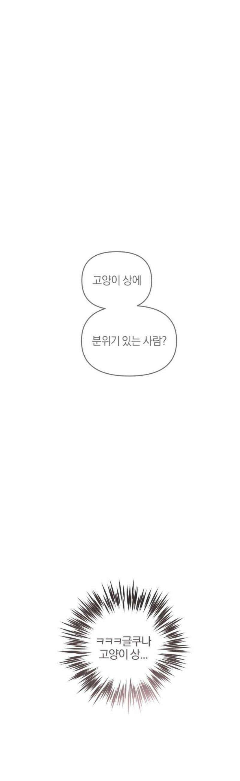 여자사람친구 [네이버] 14화 - 이상형(2) 48