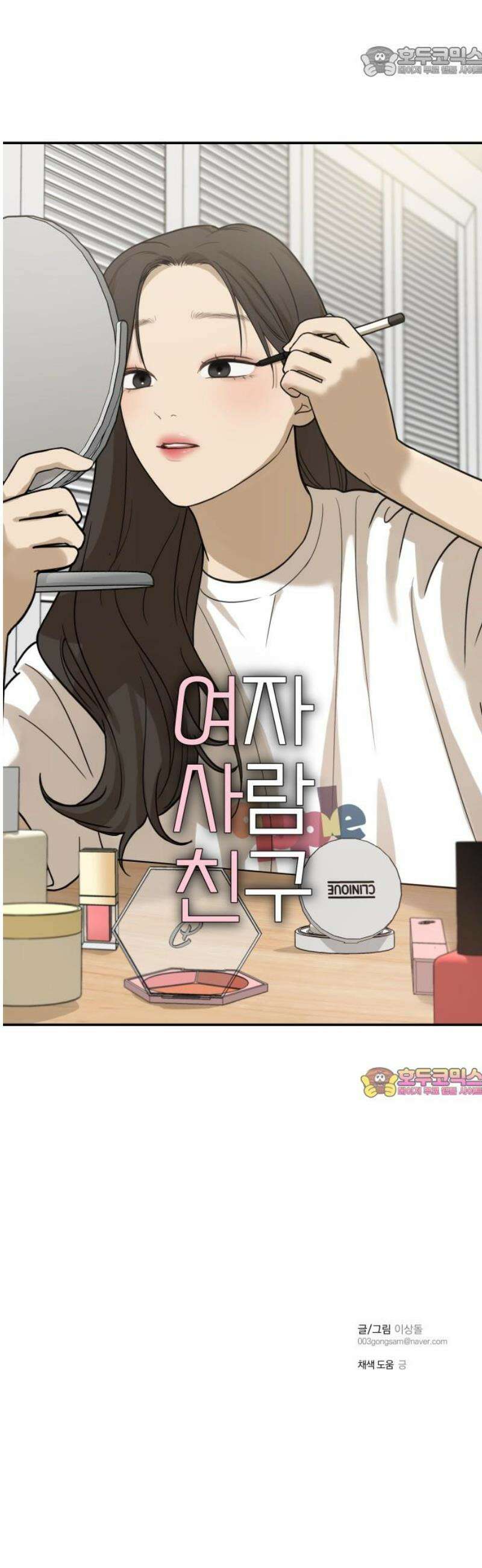 여자사람친구 [네이버] 14화 - 이상형(2) 52