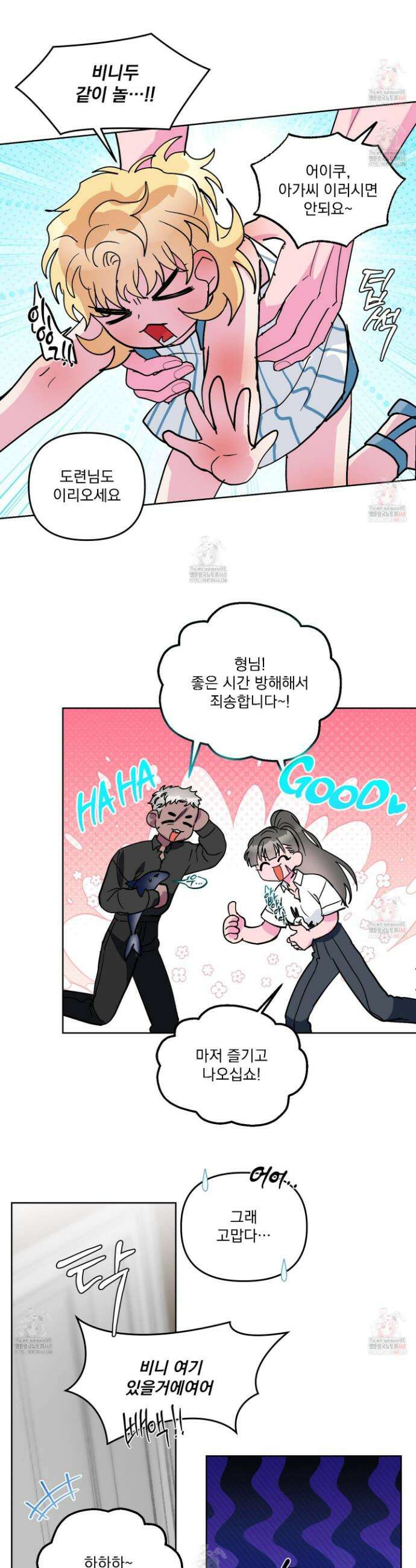 상어에게서 토끼는 방법 외전 6화 15