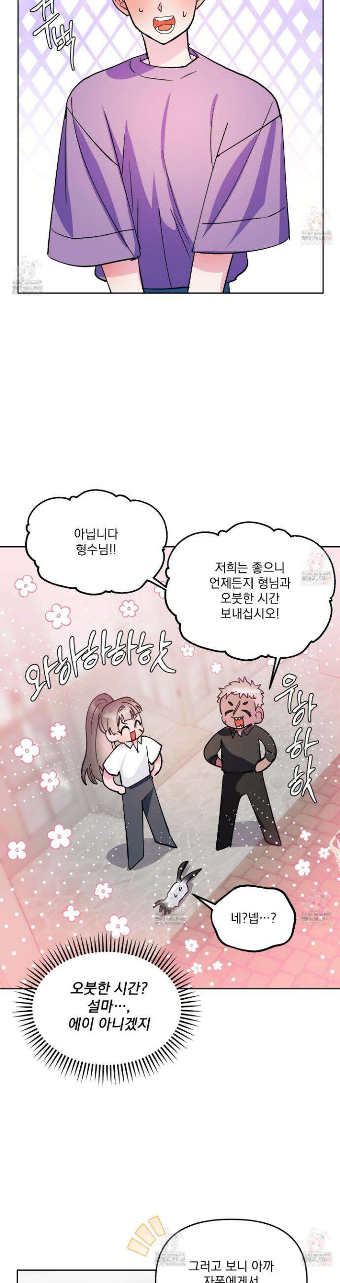 상어에게서 토끼는 방법 외전 6화 17