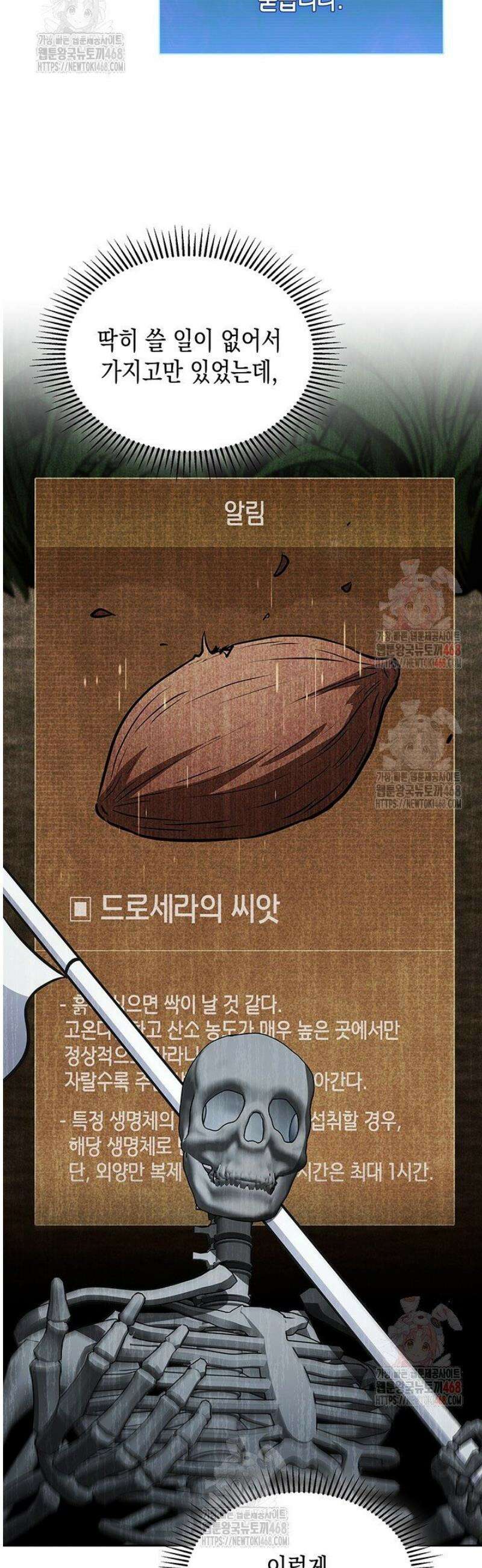 구조 조정에서 살아남는 법 43화 2