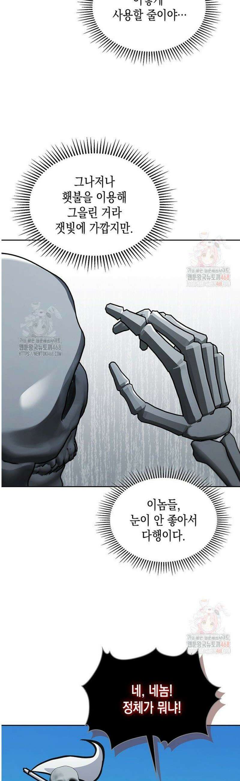 구조 조정에서 살아남는 법 43화 3