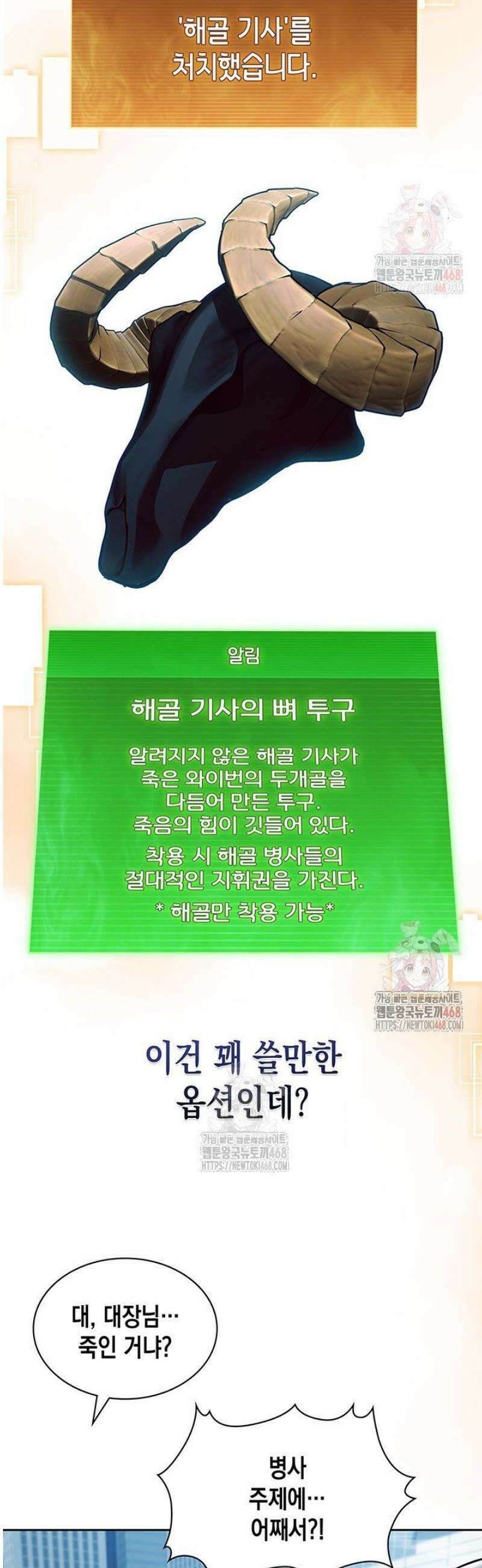 구조 조정에서 살아남는 법 43화 6