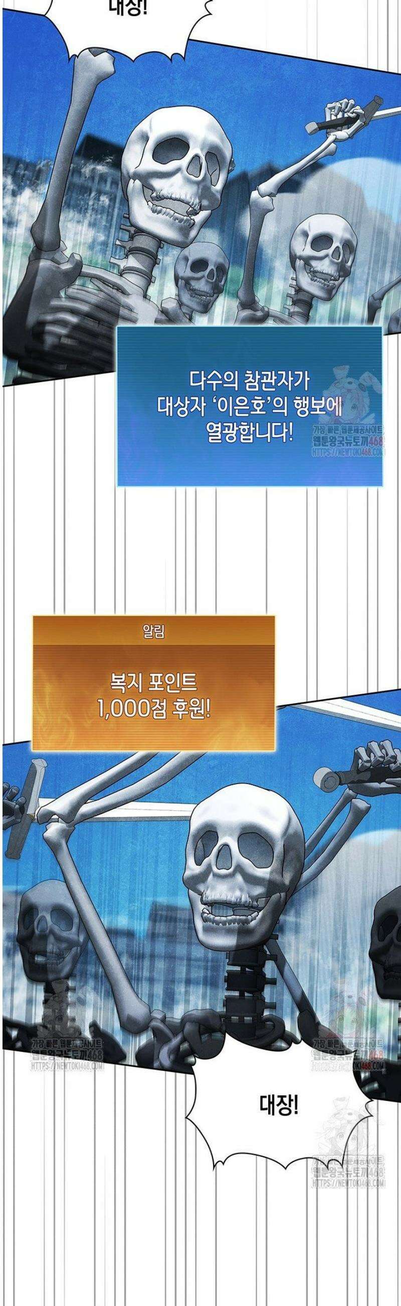 구조 조정에서 살아남는 법 43화 19