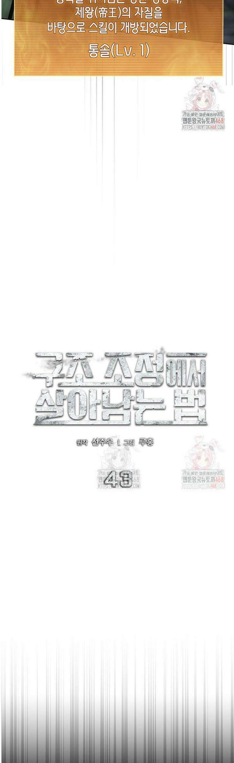 구조 조정에서 살아남는 법 43화 22