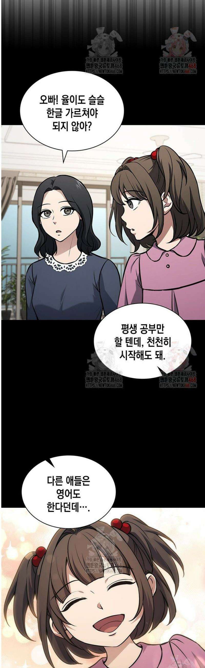 구조 조정에서 살아남는 법 43화 23