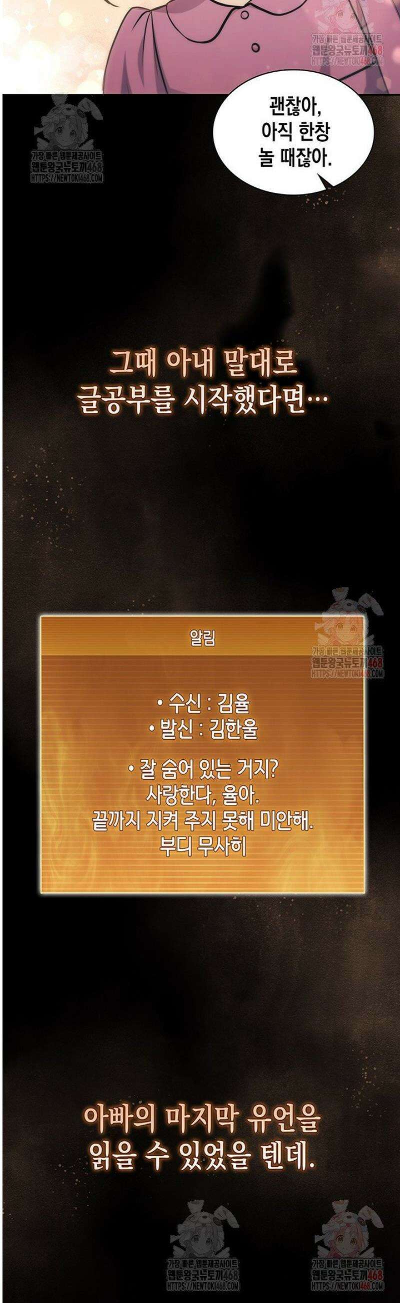 구조 조정에서 살아남는 법 43화 24