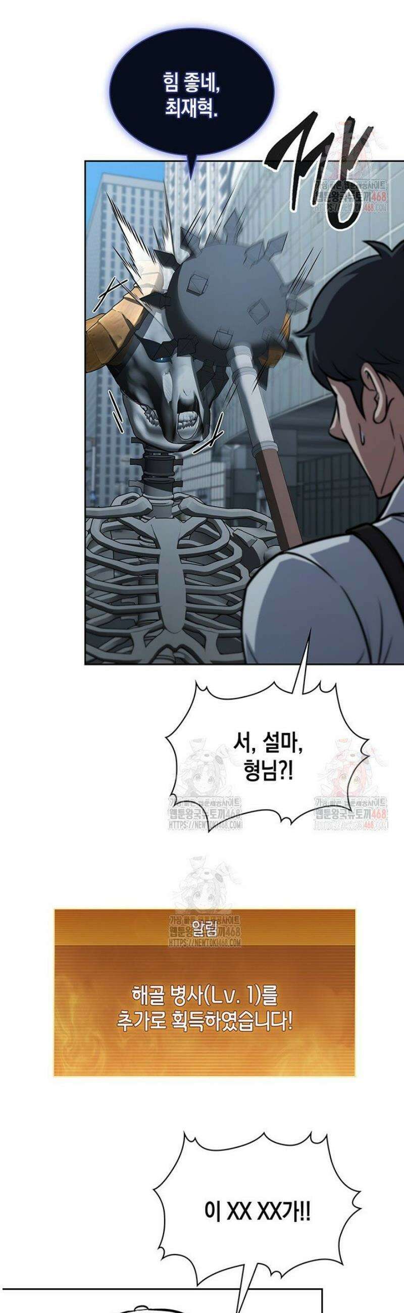 구조 조정에서 살아남는 법 43화 30