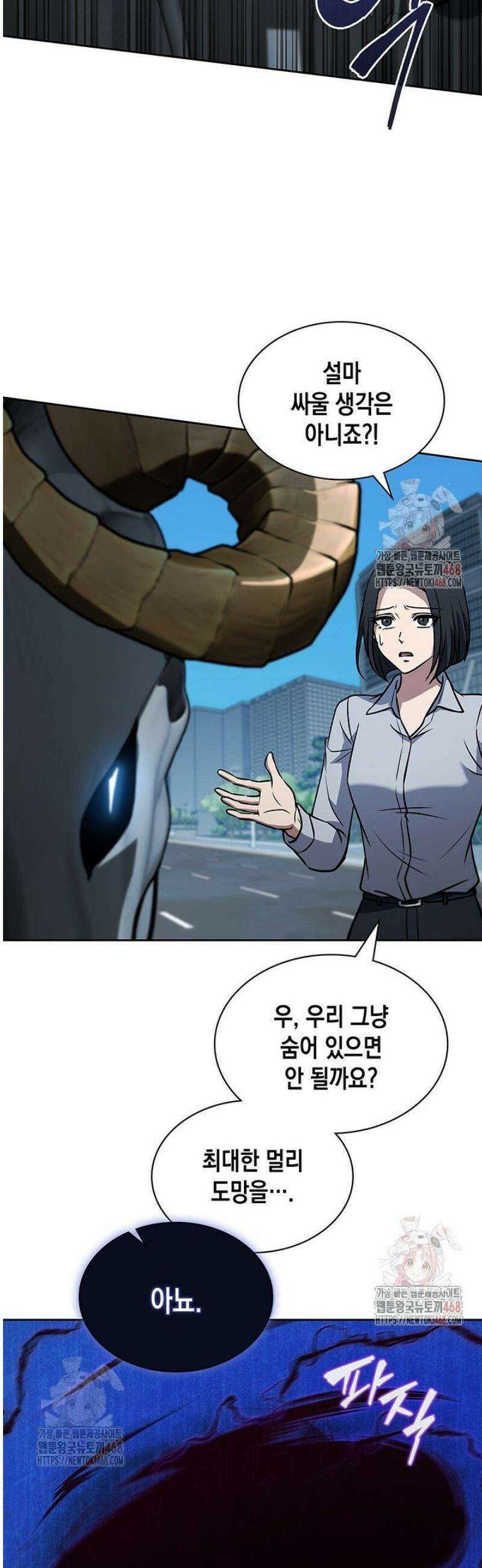 구조 조정에서 살아남는 법 43화 50