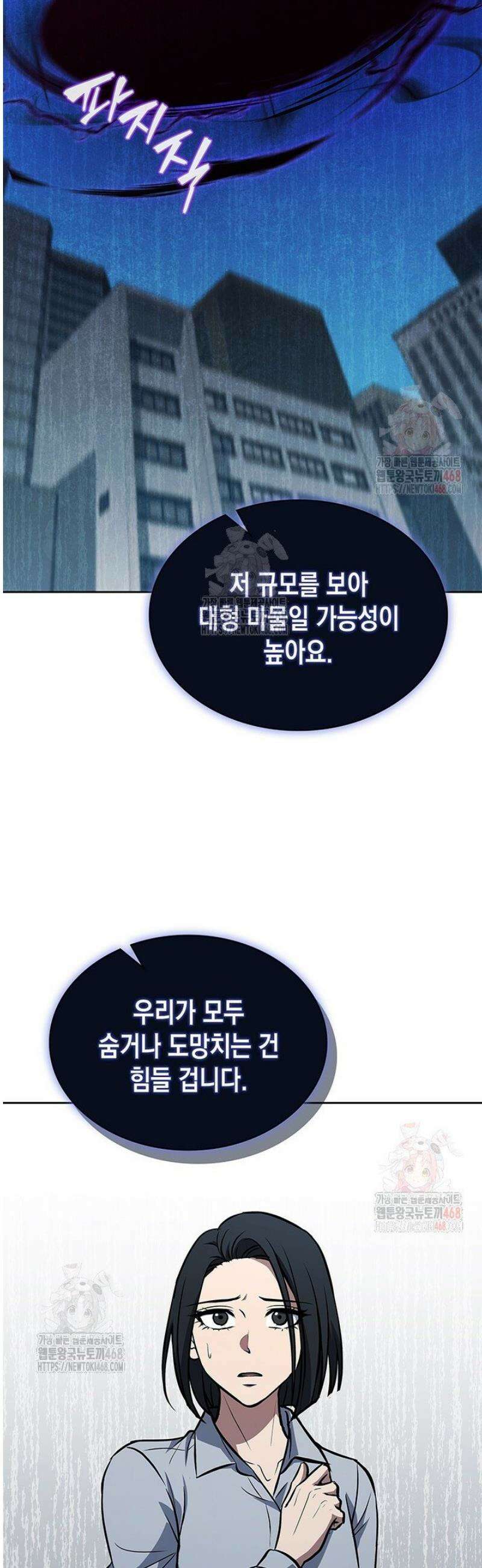 구조 조정에서 살아남는 법 43화 51