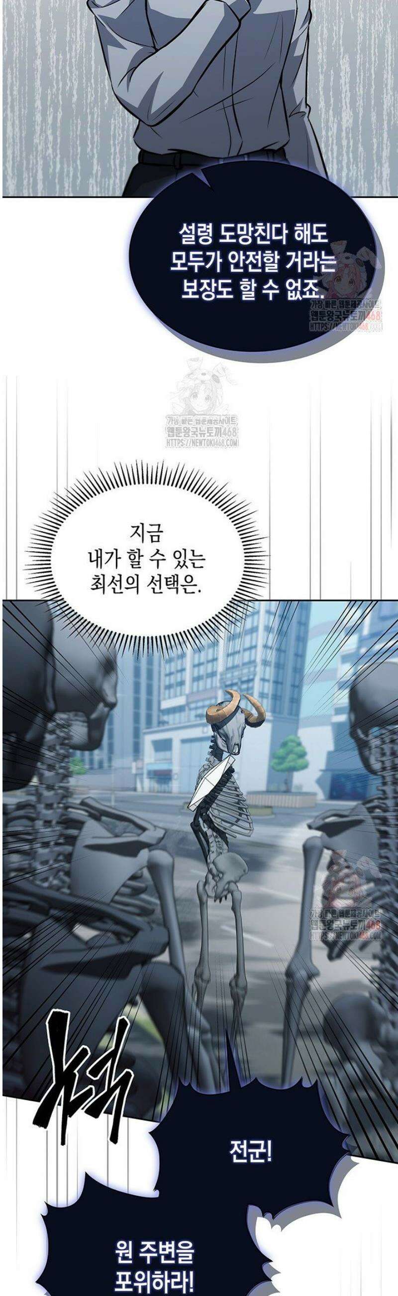 구조 조정에서 살아남는 법 43화 52