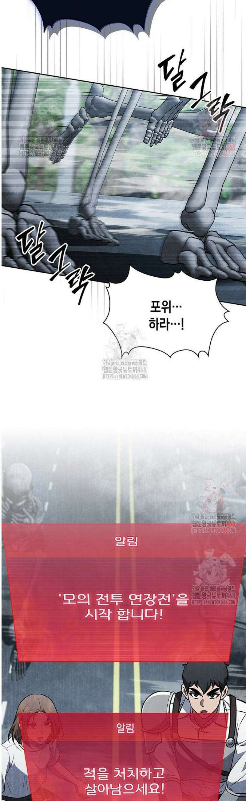 구조 조정에서 살아남는 법 43화 53